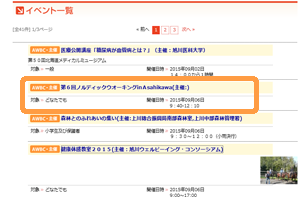 イベント一覧