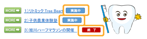 イベントの注意